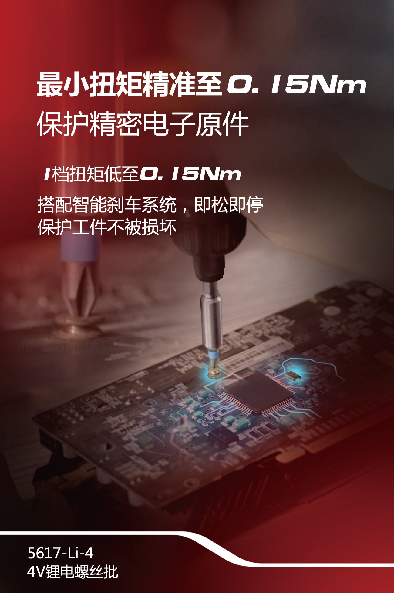 大有DEVON 螺絲批 (鋰4V) 5617-Li-4