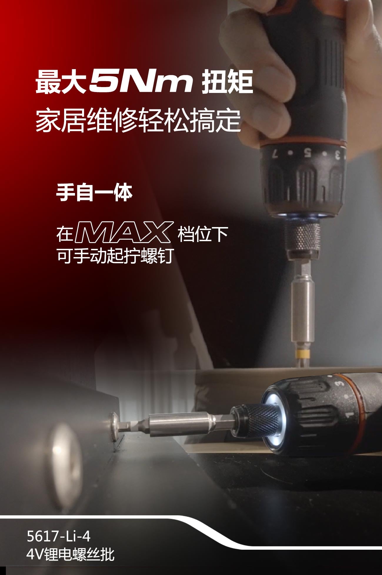 大有DEVON 螺絲批 (鋰4V) 5617-Li-4