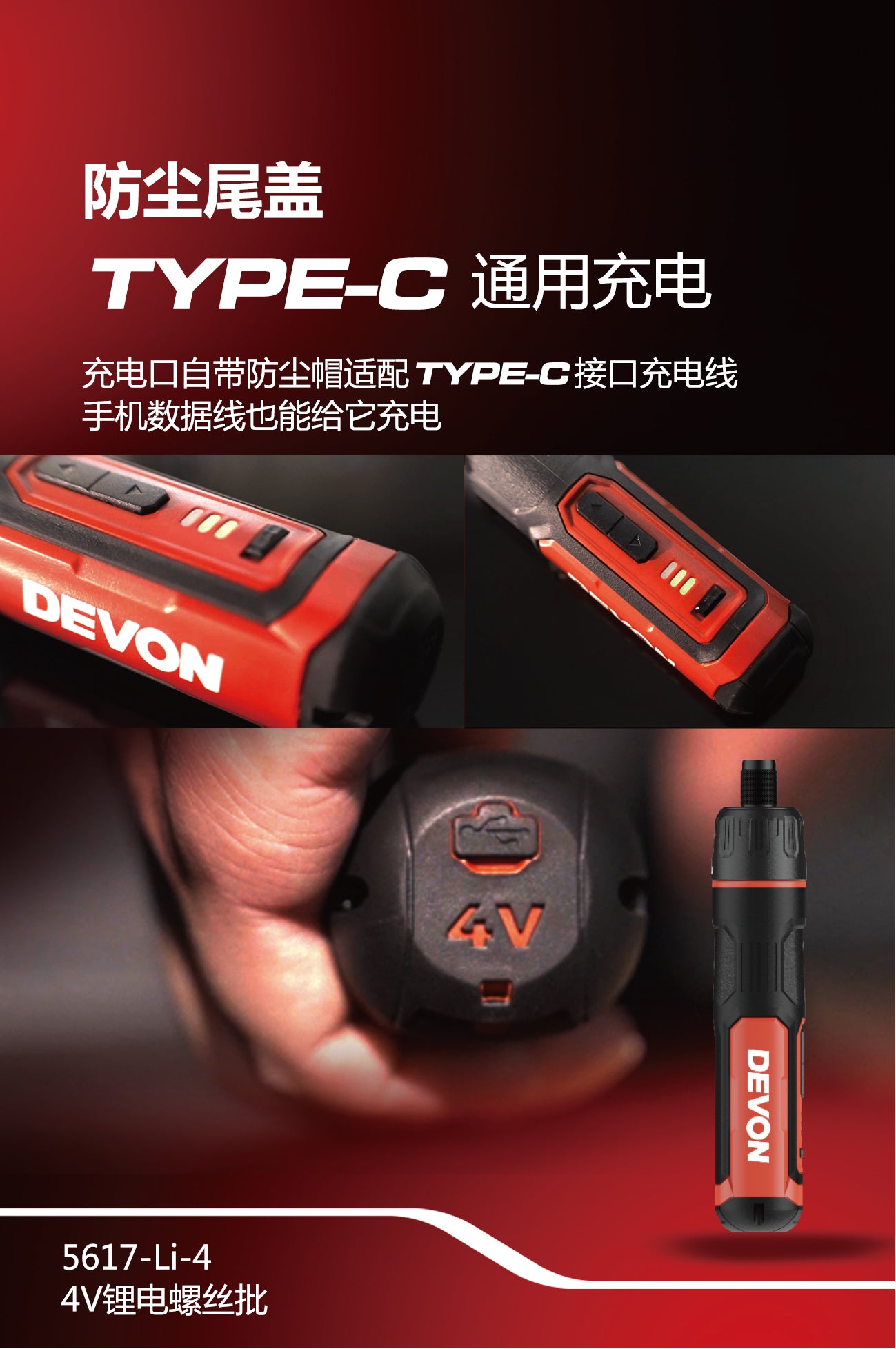 大有DEVON 螺絲批 (鋰4V) 5617-Li-4