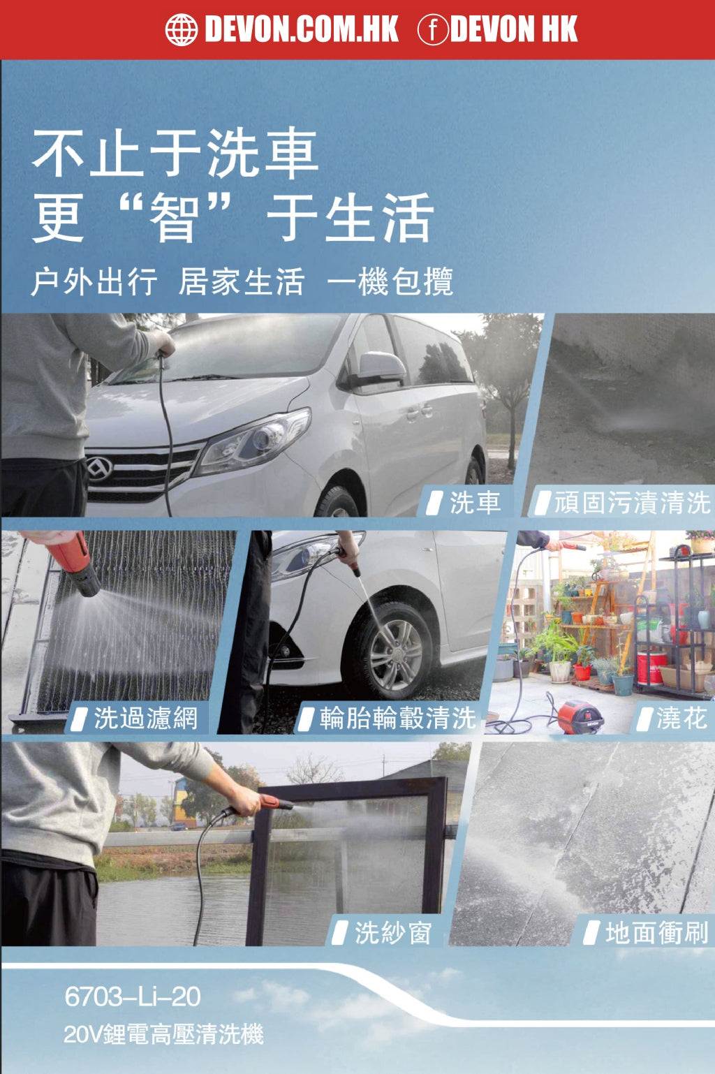大有Devon 高壓清洗機(鋰20V)(淨機) 6703-Li-20