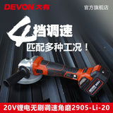 大有DEVON 5"角磨機(鋰20V)(Q快拆罩版)(可調速)2905-Li-20AG125Q (淨機)