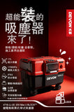 大有DEVON Max U BLOCK™ 鋰電(濕/乾)吸塵器(鋰20V)(淨機) 4718-Li-20