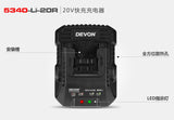 大有DEVON 20V 鋰電快速充電器 (3A) 5340-Li-20