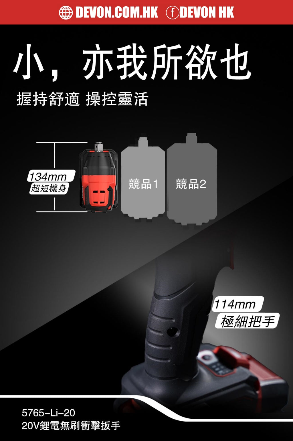 大有DEVON 充電扳手(鋰20V)(500N.m) 5765-Li-20 【淨機】