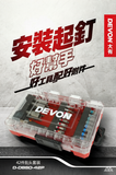 大有DEVON D-DBSD-42P 42件批頭套裝