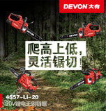 大有DEVON 12"園林鏈鋸(鋰20V)(無刷) 4557-Li-20 (淨機)