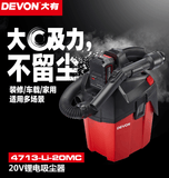 大有DEVON 吸塵機(鋰20V) 4713-Li-20MC (淨機)