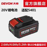 大有DEVON 20V鋰電池