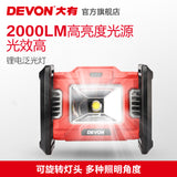 大有DEVON 工作太陽燈(鋰20V)(2000流明)(淨機) 5532-LI-20
