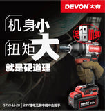 大有DEVON 充電扳手(鋰20V)(無刷)(1000N.m反轉)(淨機) 5759-Li-20【淨機】
