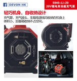 大有DEVON 雙功能充氣泵(鋰20V) 5940-Li-20 / DI-20 (淨機)