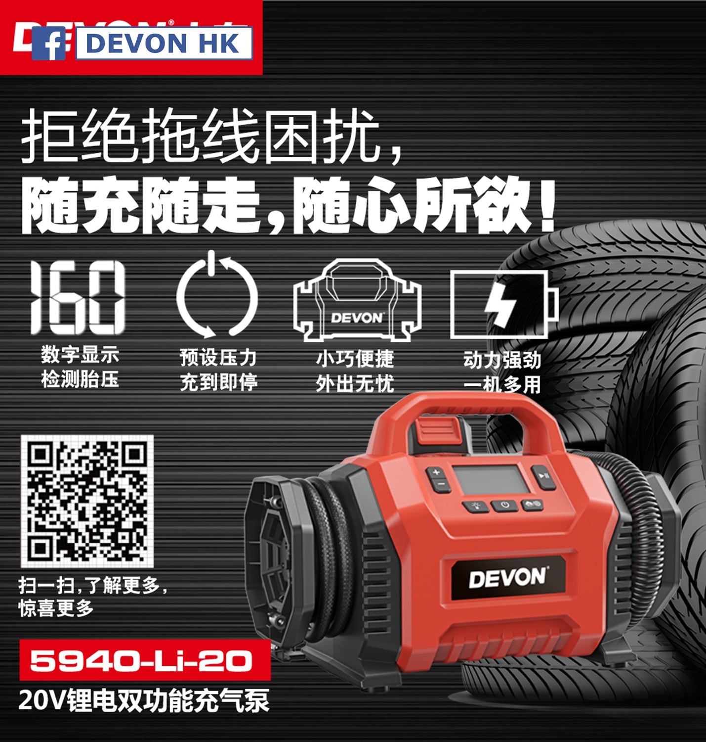 大有DEVON 雙功能充氣泵(鋰20V) 5940-Li-20 / DI-20 (淨機)