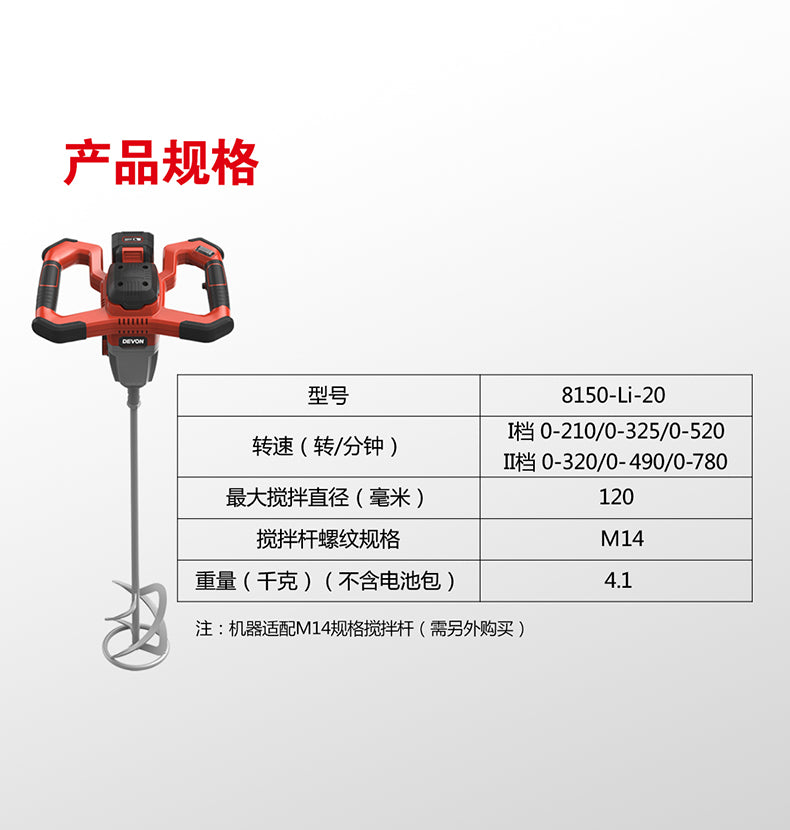 大有DEVON 充電工業電動攪拌器攪油鑽(鋰20V)(無刷)	8150-Li-20/N (淨機)